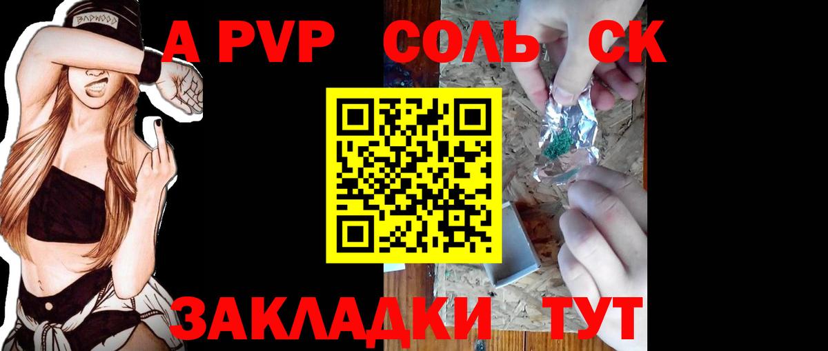 A PVP кристаллы  APVP Соль  наркотики  Набережные Челны  Вход с VPN 