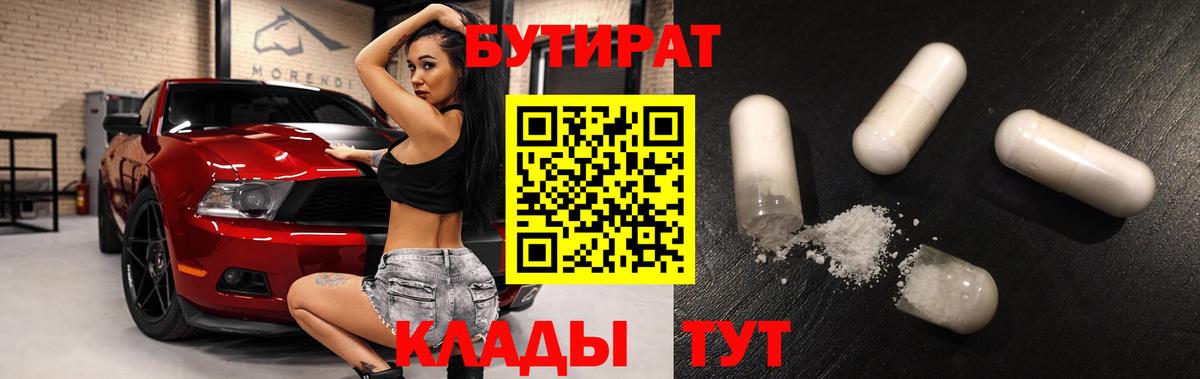 БУТИРАТ жидкий экстази Набережные Челны