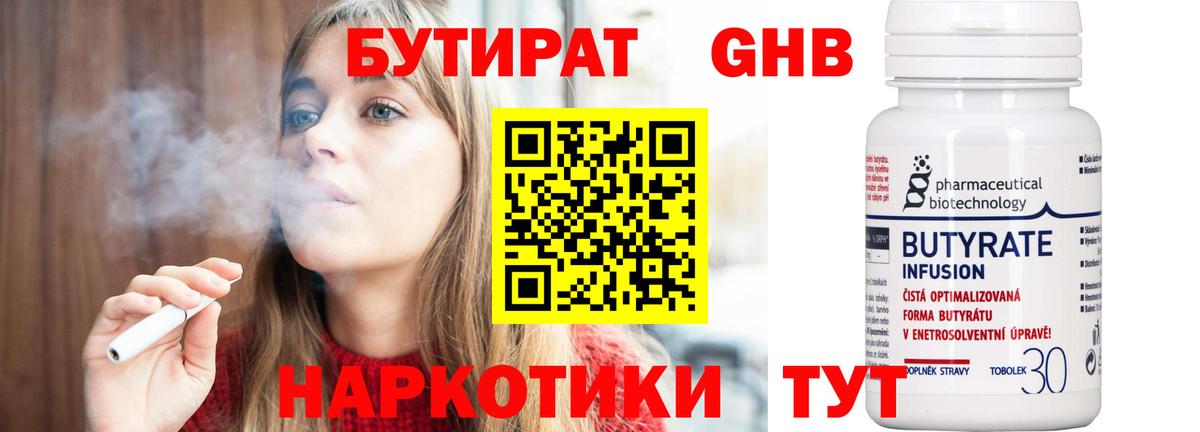 БУТИРАТ BDO  Вход с VPN  Набережные Челны 