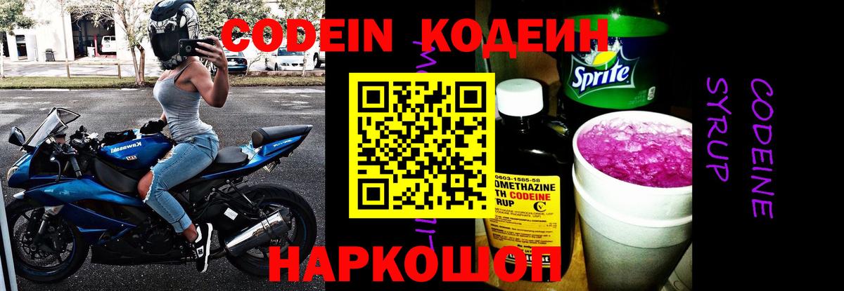 Кодеиновый сироп Lean Purple Drank  Вход с VPN  Codein Purple Drank  Набережные Челны 