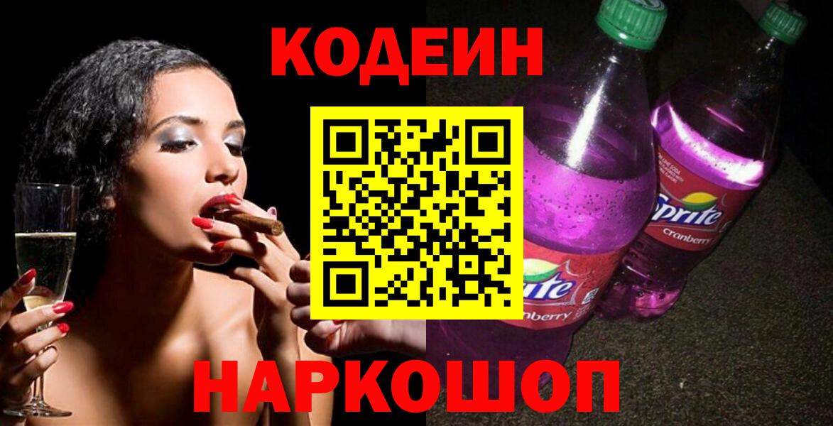 Кодеиновый сироп Lean напиток Lean (лин) Набережные Челны