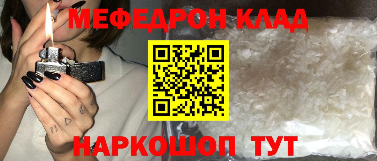 Меф мяу мяу  Набережные Челны