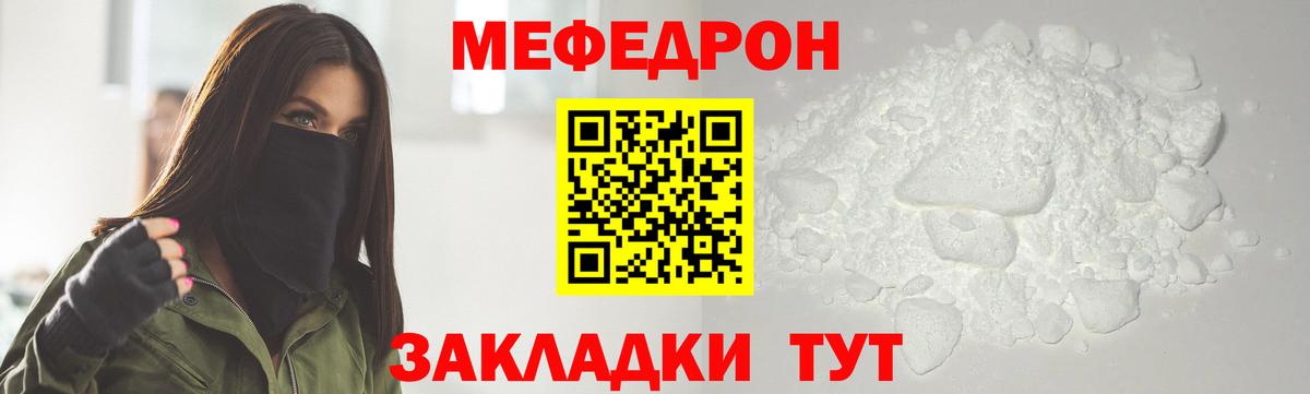 Мефедрон VHQ  Вход с VPN  МЕФ мяу мяу  МЯУ-МЯУ  Набережные Челны  Меф 