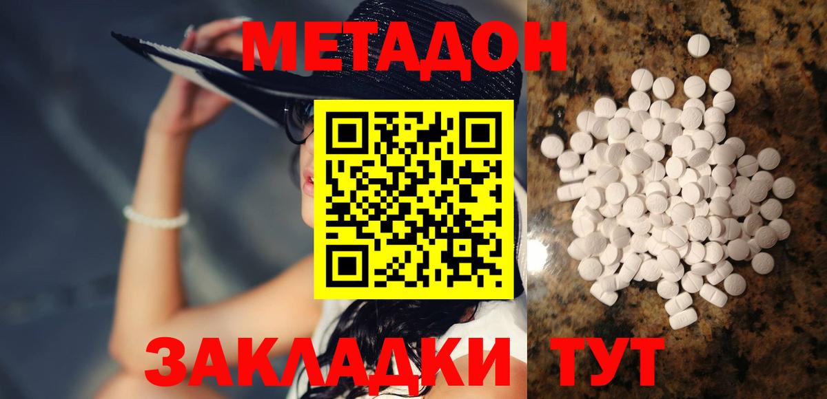 Набережные Челны  МЕТАДОН мёд  МЕТАДОН methadone  Вход с VPN 
