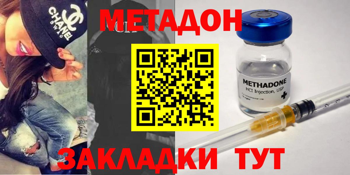 МЕТАДОН VHQ Набережные Челны
